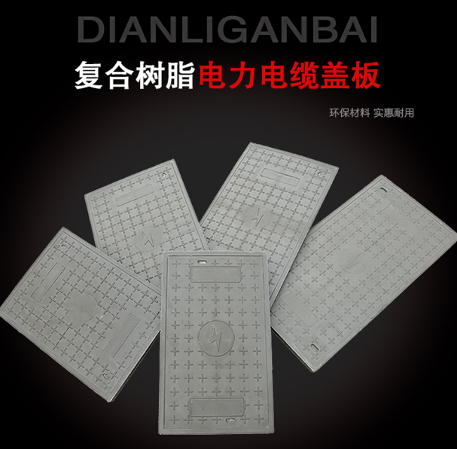 合阳树脂复合电力盖板展示